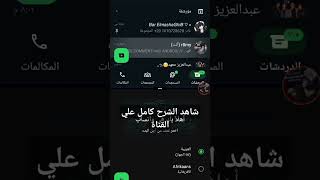 حل مشكلة تعذر ربط الجهاز في واتساب الايفون بعد الحظر 🥳💗 طريقة ربط واتساب واتسابالايفونللاندرويد [upl. by Jill126]