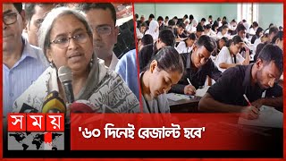 ২০২৪ সালে ফেব্রুয়ারি ও এপ্রিলেই পরীক্ষা হবে  HSC Exam  Dipu Moni  Somoy TV [upl. by Rustice]