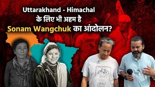 Uttarakhand और Himachal के लिए क्यों अहम है Sonam Wangchuk का आंदोलन Ground Report [upl. by Cirderf]