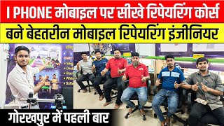 गोरखपुर में पहली बार आईफोन मोबाइल पर सीखे रिपेयरिंग कोर्स😱Iphone Mobile Repairing Course Gorakhpur [upl. by Cordalia]