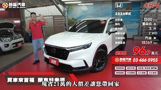 2024式 HONDA CR V 1 5T S 雲朵白【售出】 [upl. by Kurzawa]