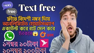 আনলিমিটেড হোয়াটসঅ্যাপ নম্বর ফ্রীতে🤑💯 how to Free number and WhatsApp acaund create kre sell😱 [upl. by Edmunda]