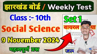 Class 10 Social Science Weekly Test important Questions  Jac Board Weekly test Class 10 [upl. by Paugh]