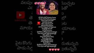 Paita kongu antho manchidi Pelli Chitra amp SPB yt Shorts  shorts Lyrical songs [upl. by Hebbe]