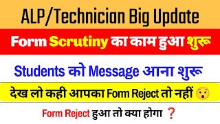 🔥ALP amp Technician Form Status  आपका Form Reject या Accept❓ [upl. by Otinauj815]