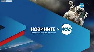 Nova Television Bulgaria  Новините Свободни да Виждаме Истинатаquot Ident 2015 to 2017 [upl. by Ahsinuq350]