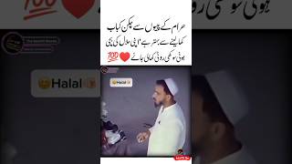 Halal Ki Sukhi Roti 🙂😍Quotes About life  Heart touching  Famous Aqwal  Inspiring video shorts [upl. by Burman829]