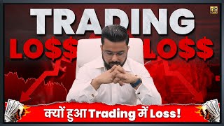 Loss from Stock Market Trading  Pushkar Raj Thakur  Reality of Trading Profits [upl. by Sidnac984]