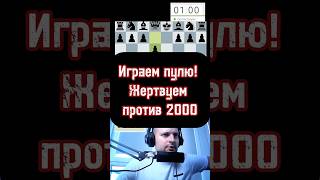 Жертвуем chess шахматыстрим lichess стрим шахматныйстрим puzzle stream podcast [upl. by Fadiman902]