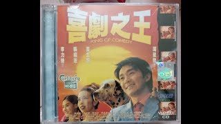 Opening to King Of Comedy 喜剧之王 1999 Malaysian VCD [upl. by Zack]