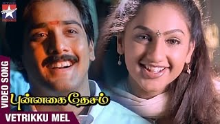 Punnagai Desam Tamil Movie Songs  Vetrikku Mel Song  Tarun  Sneha  Shankar Mahadevan [upl. by Nebuer]