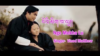 Bhutanese Song Nge Mekha Lu Dzongkha Lyrics Video [upl. by Malca]