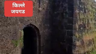 कोकणातील सुंदर सागरी किल्ला जयगड गणपतीपुळे जवळ konkan ratnagiri maharashtra gadkille fort [upl. by Tarrance277]