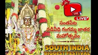 Santhapeta Gangamma Jathra 2024  LIVE [upl. by Anuahsar]