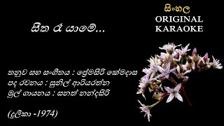 Seetha Raa Yaame  සීත රෑ යාමේ  KARAOKE  Sanath NandasiriSunil AriyarathnaPremasiri Kemadasa [upl. by Yenhoj]