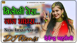 बिलोनी तेरा लाल घाघरा DJ Remix  Biloni Tera Lal Ghagra New Insta Viral DJ Remix Devendra Raj [upl. by Olethea546]