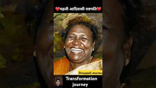 Droupadi murmu 💯✅ transformation journey droupadimurmu president viralvideo short trending [upl. by Aloel]