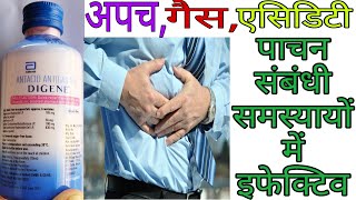 DIGENE Syrup Benefits and side effects in Hindi  Antacid Antigas Gel in Hindi [upl. by Atinauq]