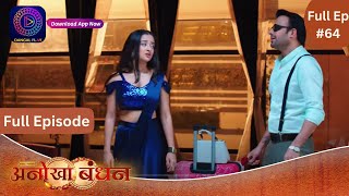 Anokhaa Bandhan  New Serial  Full Episode 64 DangalTV dangalplay [upl. by Joella]