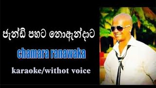 jandipahata noandata chamara ranawaka karaoke song [upl. by Delcina]