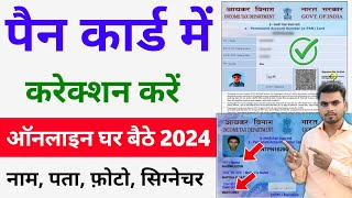 Pan Card Correction Online 2024 Full Process  Pan Card Name DOB Father Name Online Correction [upl. by Ahen]