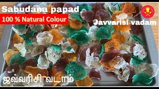 ஜவ்வரிசி வடாம்  Javvarisi vadaam Recipe  Sabudana vadam  Vadam recipes  Vathal recipes [upl. by Collis]