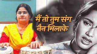 Mai To Tum Sang Nain Mila Ke ❤️ Tabla Cover By Sushma Covers  viral oldsongs trending tabla [upl. by Cristy]