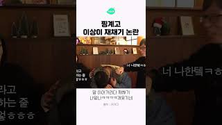 핑계고 이상이 재채기 논란ㅋㅋㅋㅋㅋ [upl. by Chelsea289]