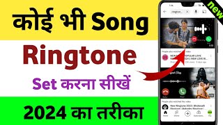 mobile me ringtone kaise set kare song 2023  youtube video ka ringtone kaise set karen [upl. by Gies]