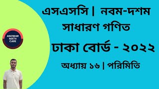 SSC Math Dhaka Board 2022  Chapter 16 Mensuration  ঢাকা বোর্ড ২০২২ নবমদশম শ্রেণির গণিত পরিমিতি [upl. by Warp652]