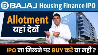 Bajaj Housing Finance IPO Allotment यहां देखें  IPO ना मिलने पर BUY करे या नहीं [upl. by Adorne457]