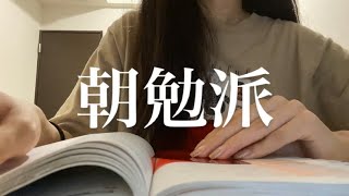 【ルーティーン】コーヒー無しではキツイ朝。勉強嫌いが勉強してみてる動画。 [upl. by Trebeh697]