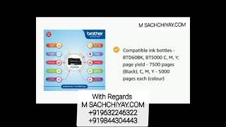 INKTANK PRINTER BROTHER DCPT820DW With Regards M SACHCHIYAYCOM NITESH 919632246322 919844304443 [upl. by Odnala]