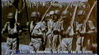 ΚΥΠΡΟΣ 1974  Αθέατος  Ηξεραν τα πάντα [upl. by Peery]