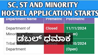 SCST HOSTEL APPLICATION 202425MINORITY HOSTEL APPLICATION 202425SHP HOSTEL APPLICATION 202425 [upl. by Justicz369]