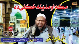 Pushtoo HD Best 2020 NaatHkoly Makah Hkoly Da Hum Madina Hkoly Da By Hafiz Bashir Jan Armani [upl. by Walker]