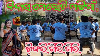 chingri giri giri sambalpuri song bindas melody matigaonjunagad kalahandi [upl. by Llenod767]