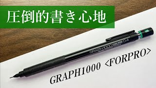 【最強】製図用シャーペン シャーペン紹介文房具紹介【グラフ1000 フォープロ GRAPH1000 FOR PRO】文房具 文房具紹介 [upl. by Notslar]