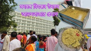 Anandabazar Prasad distribution on Satsang Registration Centenary Utsav Celebrations 💞 Anandabazar [upl. by Anikat235]