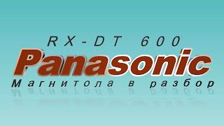 Магнитола Panasonic RX DT600 в разбор [upl. by Mohammad]