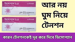 Disopan TabletClonazepam 05mg মানসিক দুশ্চিন্তা প্যানিক ব্যাধি উদ্বেগ স্নায়ুবৈকল্য [upl. by Hildy92]