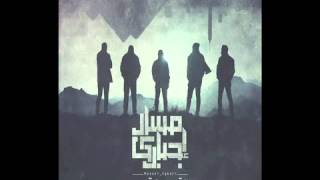 Massar Egbari  Atshan  مسار إجباري  عطشان‬ [upl. by Havard829]