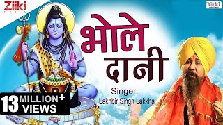 Shiv Bhajan  भोले दानी  Bhole Daani  Lakhbir Singh Lakkha  Latest Hindi Bhajan 2020 [upl. by Robi]