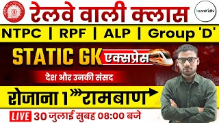 STATIC GK FOR RAILWAY EXAMS  GK GS FOR NTPCRPFALPGROUP D  EXAM VIDHI [upl. by Grand]