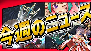 【元素騎士】高額NFTの取引や緊急メンテなど！最近の情報をまとめて紹介！ [upl. by Eendyc]