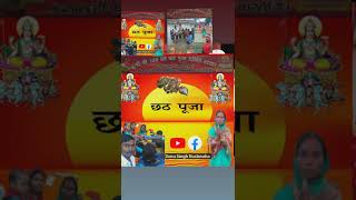 chhath Puja song [upl. by Buyse]