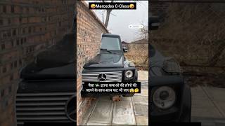 Marcedes GClass🤪😱 rdxking1989 automobile trending mercedes shorts viralvideo new ytshorts [upl. by Akere]