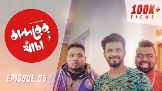 Bandorer Khacha  Episode 05  Farhan Siam Anik Sagar  Bangla Natok 2019 [upl. by Gebelein179]