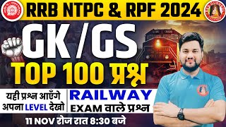 GKGS CLASSES FOR RAILWAY EXAMS 2024  RRB NTPC GK GS  RPF SI amp CONSTABLE GK GS  BY SHUBHANSHU SIR [upl. by Steere]