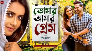 Bangla New Natok 2023  Tomar Amar Prem  তোমার আমার প্রেম  Shajal Noor  Tanjin Tisha  Widescreen [upl. by Goggin]